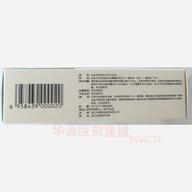 优选 厄贝沙坦片(安来