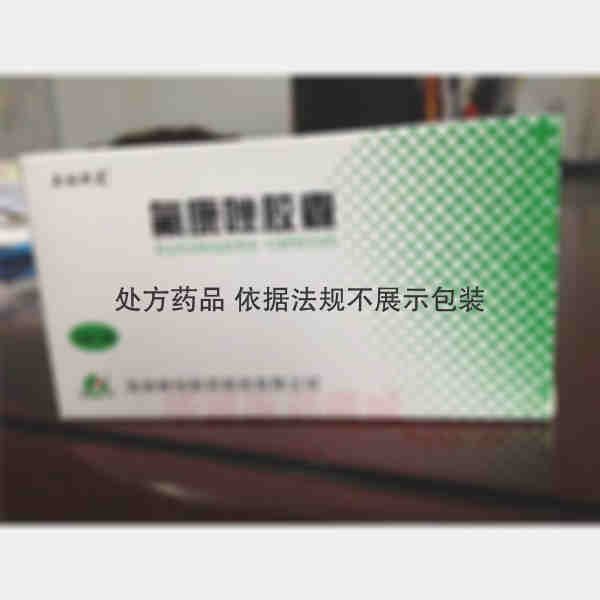 优选 氟康唑胶囊