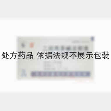 二羟丙茶碱注射液 2ml:0.25g*10支 天津金耀药业有限公司