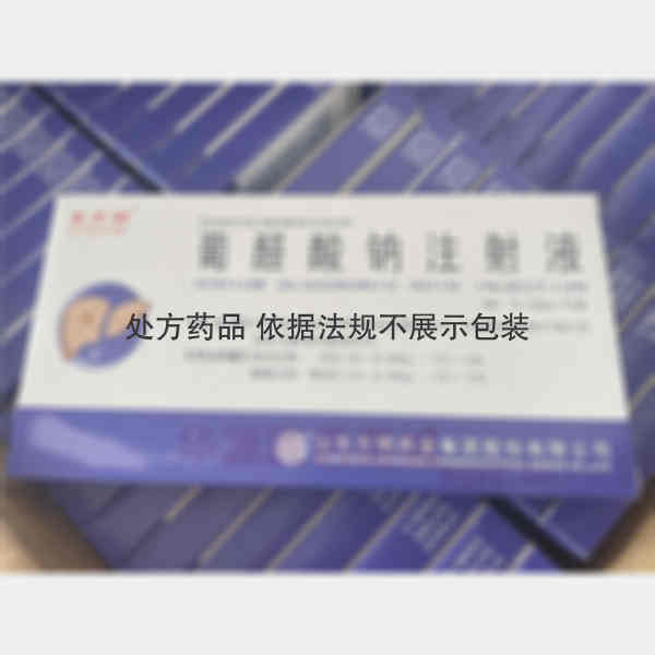 优选 葡醛酸钠注射液