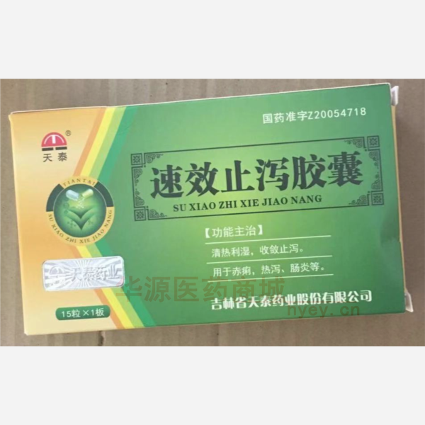 优选 速效止泻胶囊