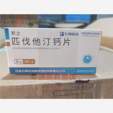 优选 匹伐他汀钙片（邦