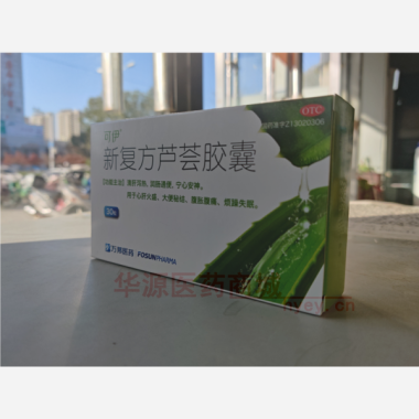 优选 新复方芦荟胶囊