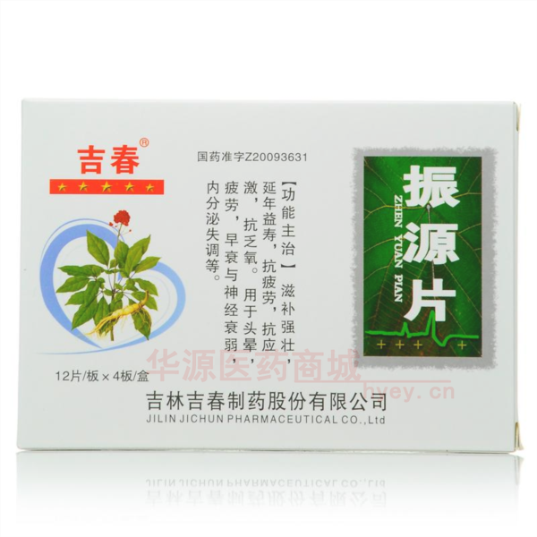 优选 振源片