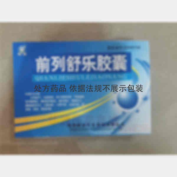 优选 前列舒乐胶囊