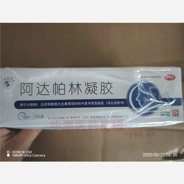 优选 阿达帕林凝胶(套