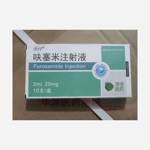 优选 呋塞米注射液