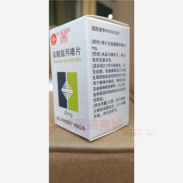 优选 盐酸氯丙嗪片