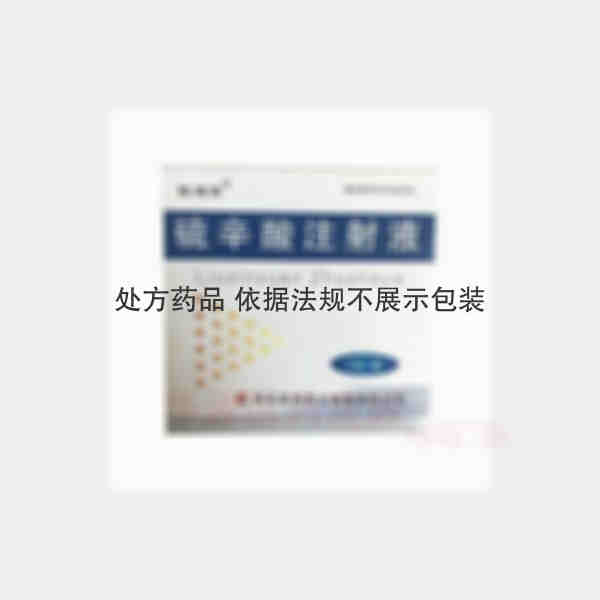 优选 硫辛酸注射液