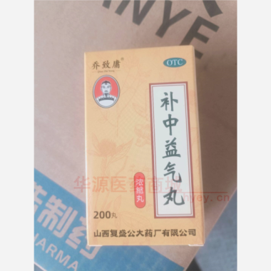 补中益气丸（浓缩 200丸 山西复盛公大药厂有限公司