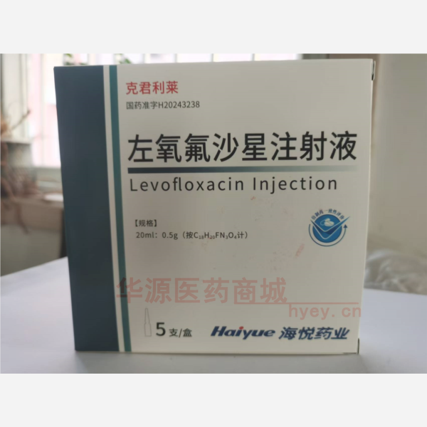 优选 左氧氟沙星注射液