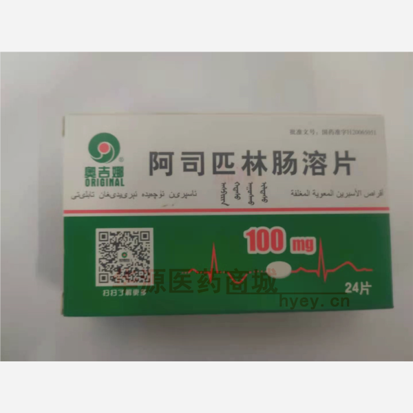 优选 阿司匹林肠溶片