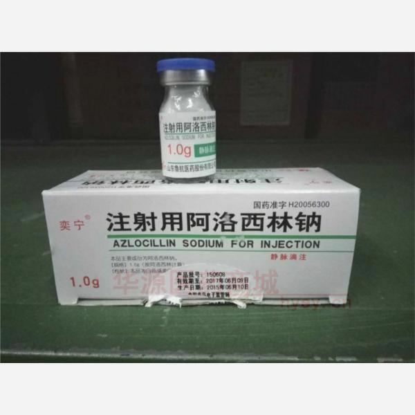 优选 注射用阿洛西林钠