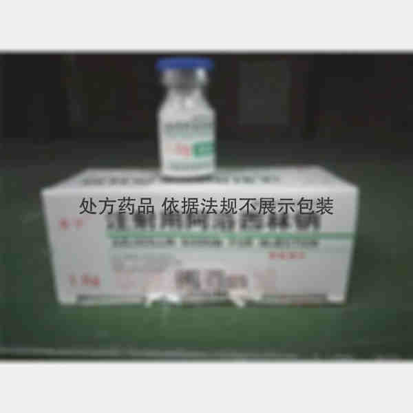 优选 注射用阿洛西林钠