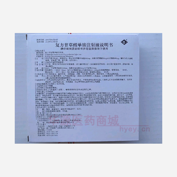 优选 复方甘草酸单铵注