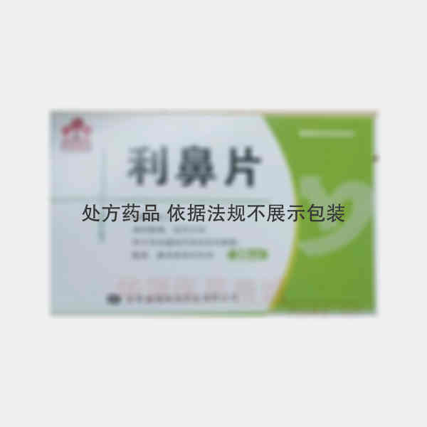 优选 利鼻片