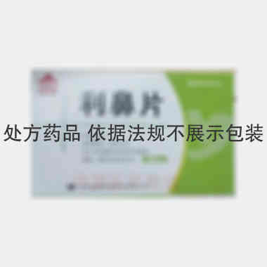 优选 利鼻片