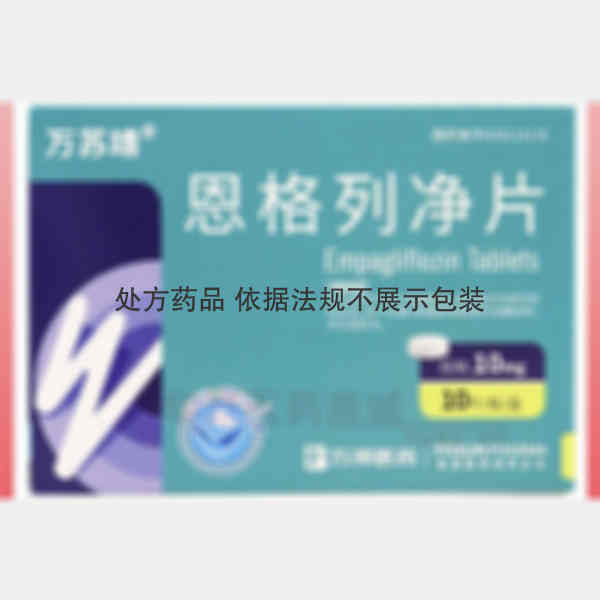 优选 恩格列净片