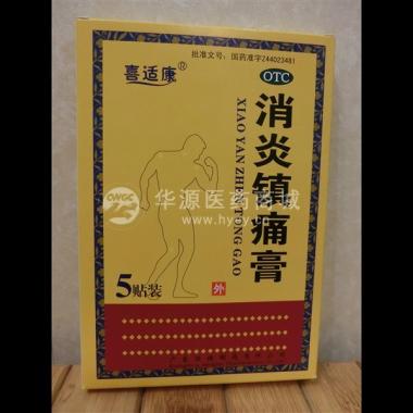 优选 消炎镇痛膏(打孔