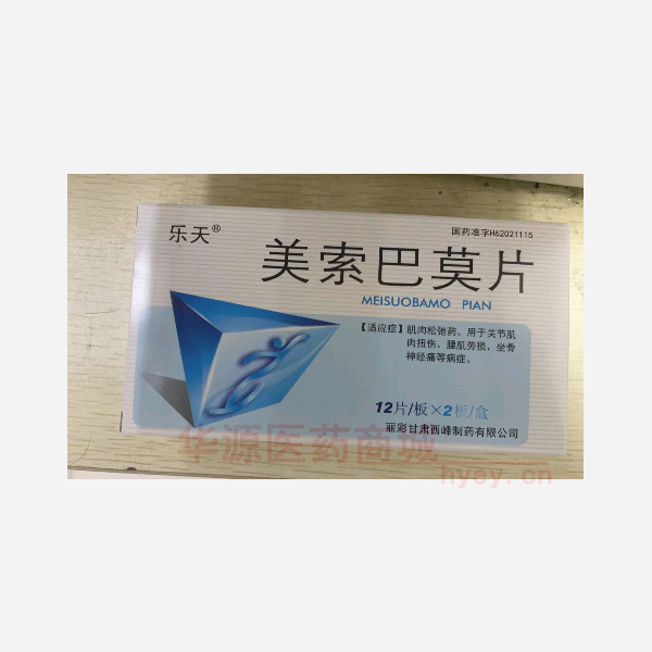 优选 美索巴莫片