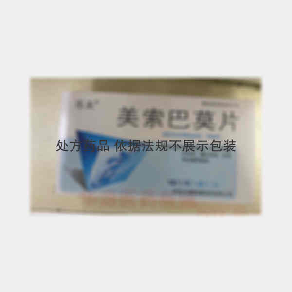 优选 美索巴莫片