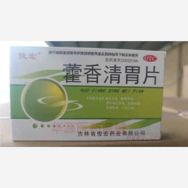 优选 藿香清胃片