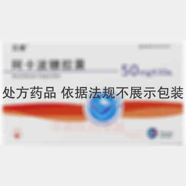 阿卡波糖胶囊 50mg*30s 四川绿叶制药股份有限公司