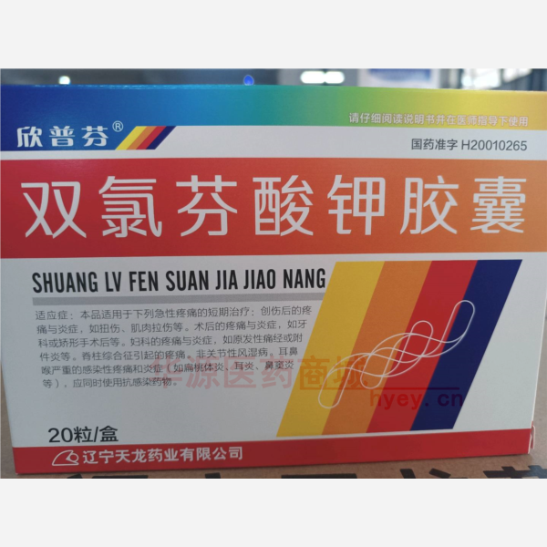 优选 双氯芬酸钾胶囊