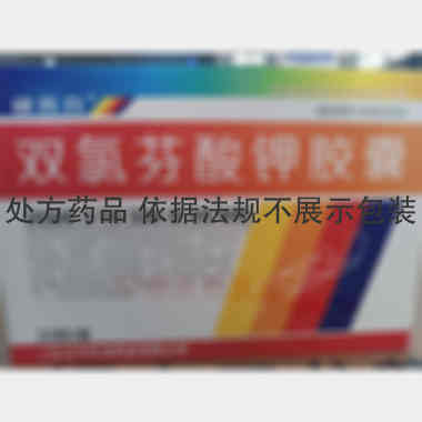 优选 双氯芬酸钾胶囊