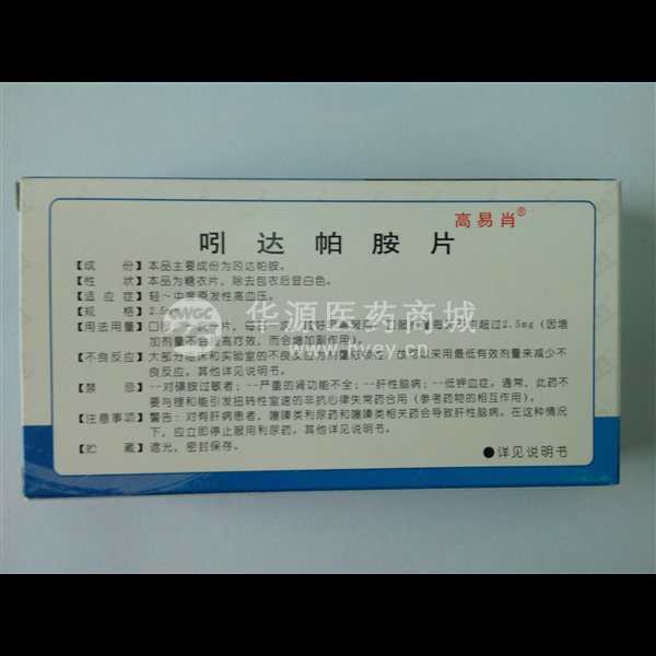 优选 吲达帕胺片