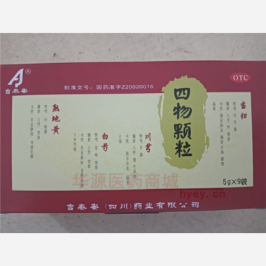 四物颗粒 5g*9袋 吉泰安(四川)药业有限公司