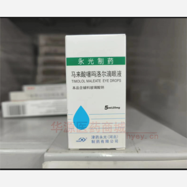 优选 马来酸噻吗洛尔滴