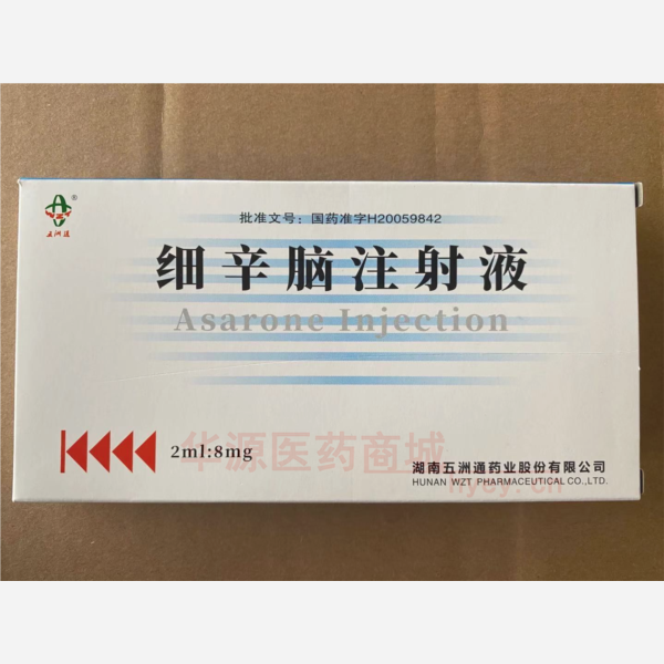 优选 细辛脑注射液