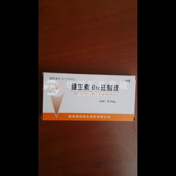 优选 维生素B12注射