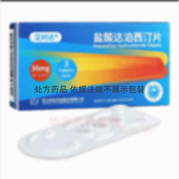 优选 盐酸达泊西汀片