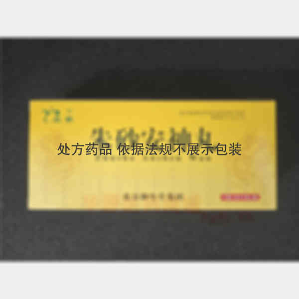 优选 朱砂安神丸