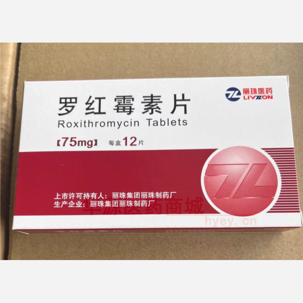 优选 罗红霉素片