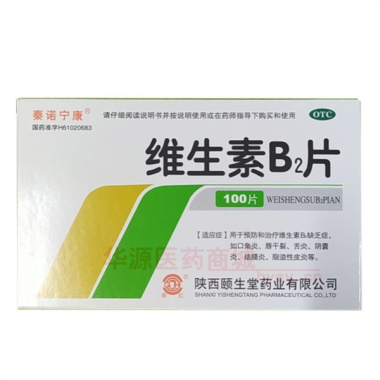 优选 维生素B2片