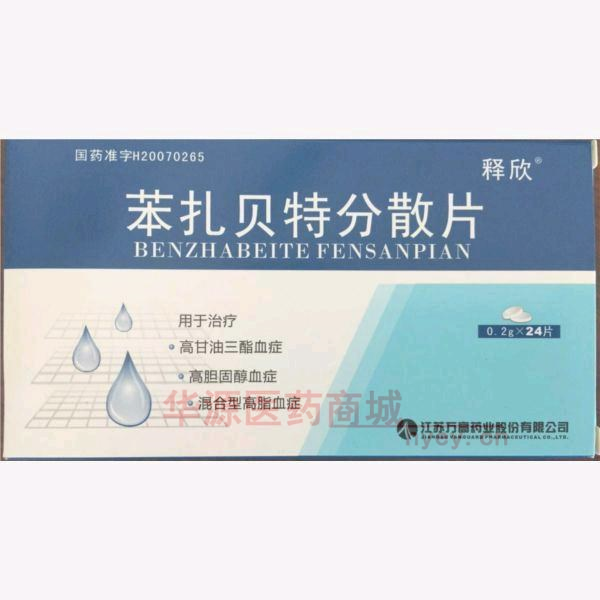优选 苯扎贝特分散片