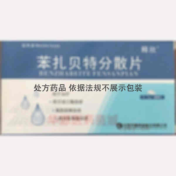 优选 苯扎贝特分散片