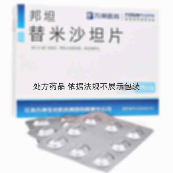 优选 替米沙坦片