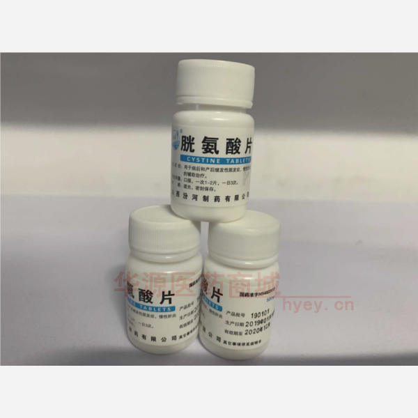 优选 胱氨酸片