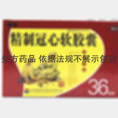 优选 精制冠心软胶囊