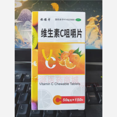 优选 维生素C咀嚼片(