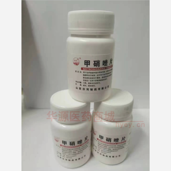优选 甲硝唑片