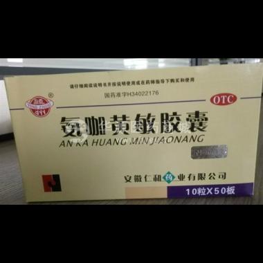 氨咖黄敏胶囊