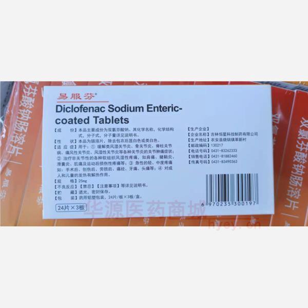 优选 双氯芬酸钠肠溶片
