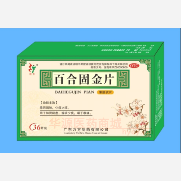 优选 百合固金片