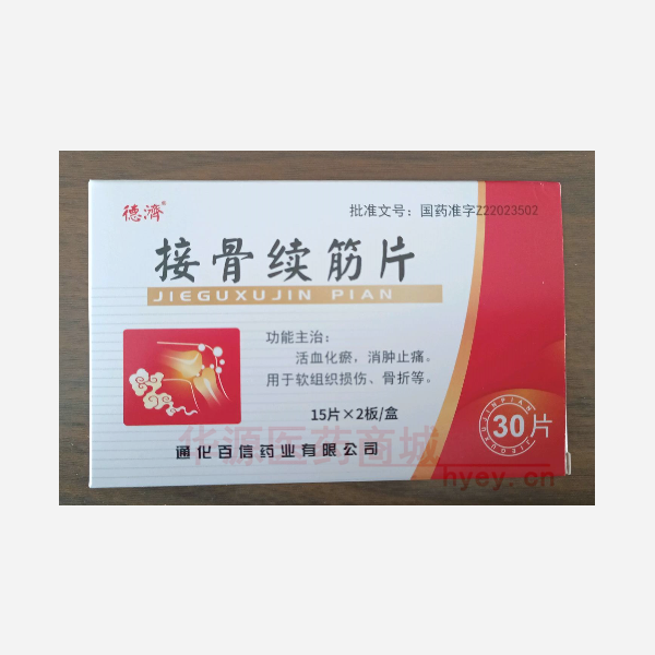 优选 接骨续筋片