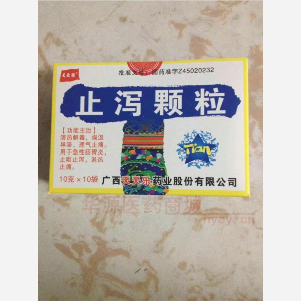 优选 止泻颗粒